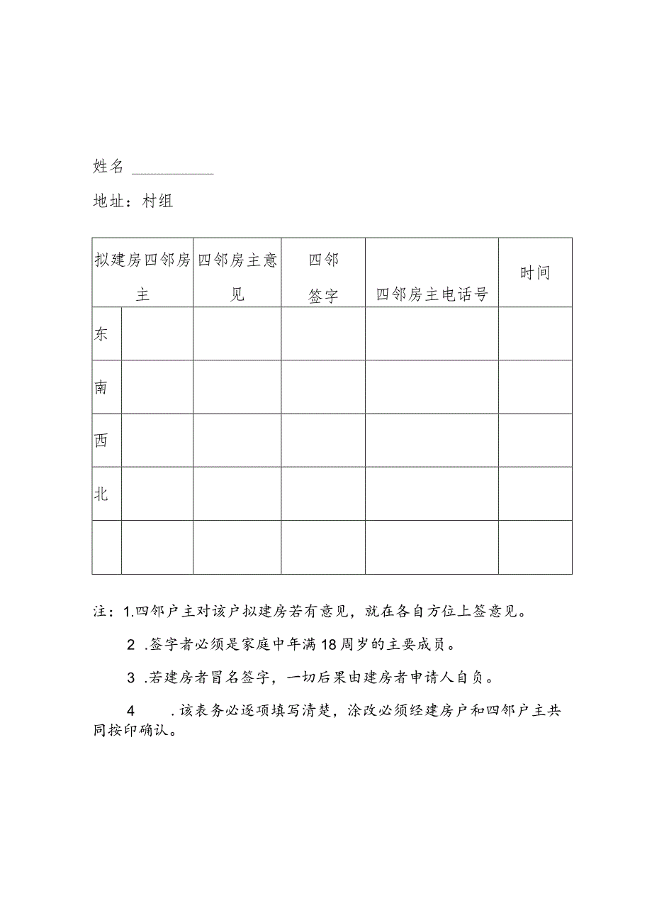 第一联存根联一次性告知书.docx_第2页