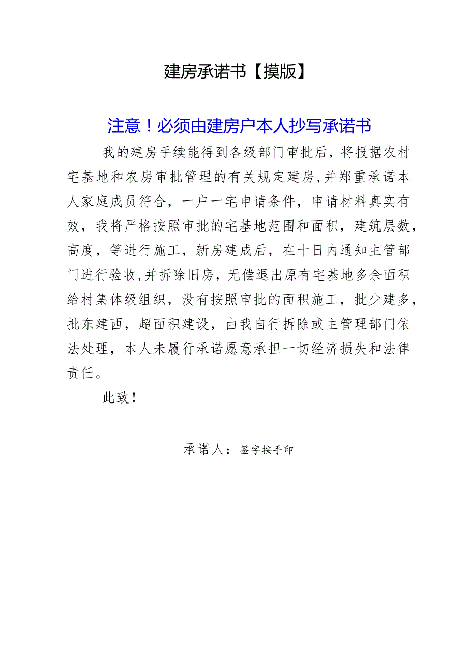 第一联存根联一次性告知书.docx_第3页