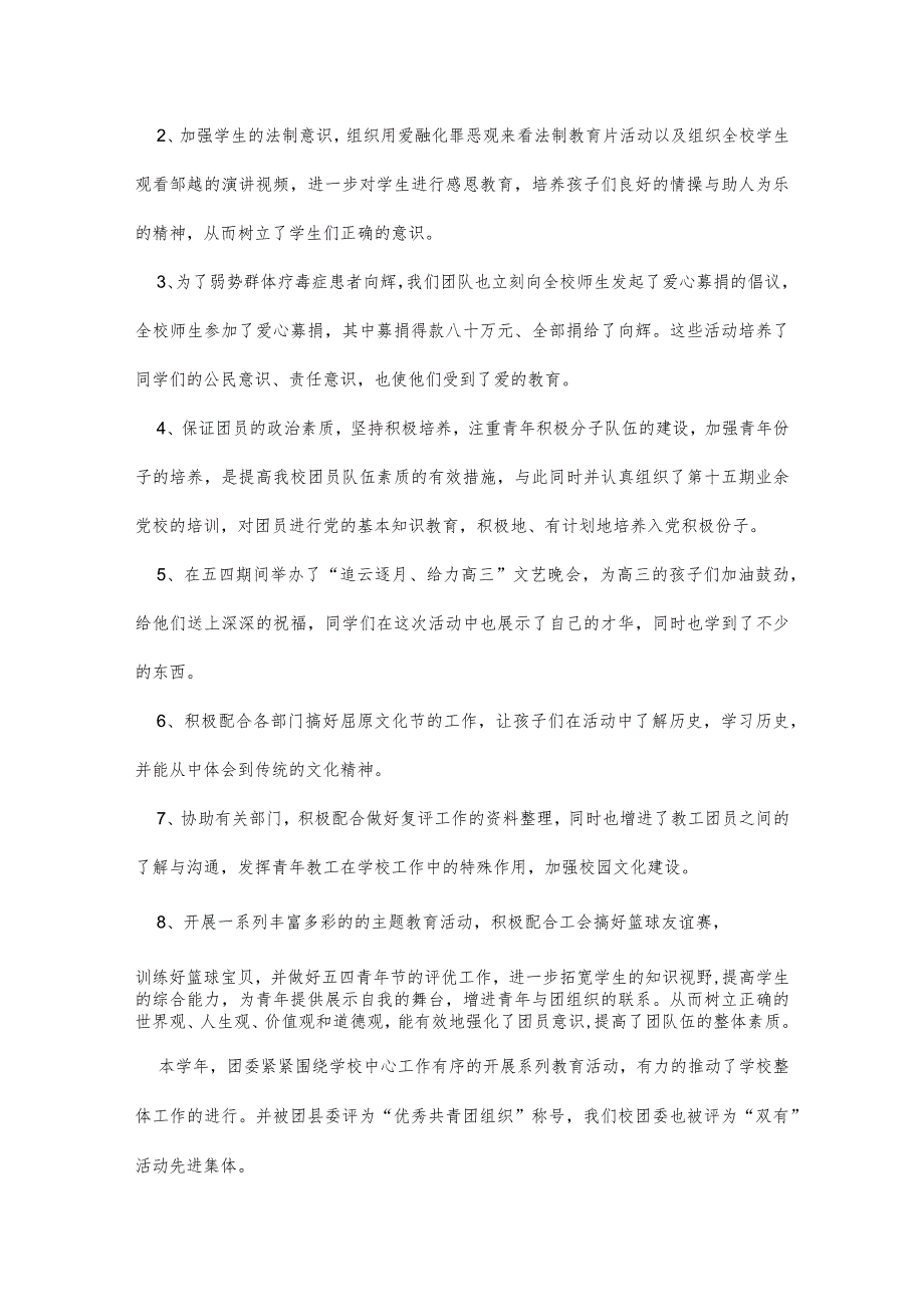 单位团支部工作总结汇报汇总五篇_优秀团支部工作总结.docx_第2页