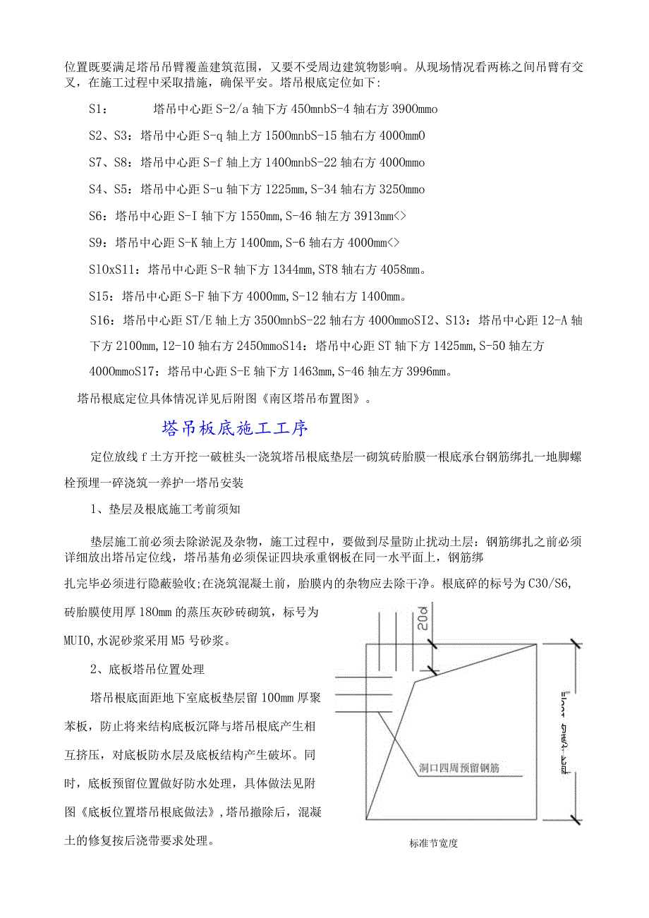 广州亚运城媒体村塔吊平面布置方案.docx_第3页