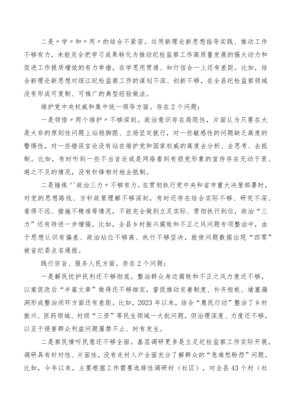 “求真务实、狠抓落实方面、反面案例剖析方面”等（新8个对照方面）检视问题2023年专题生活会对照检查剖析研讨发言九篇合集.docx_第2页