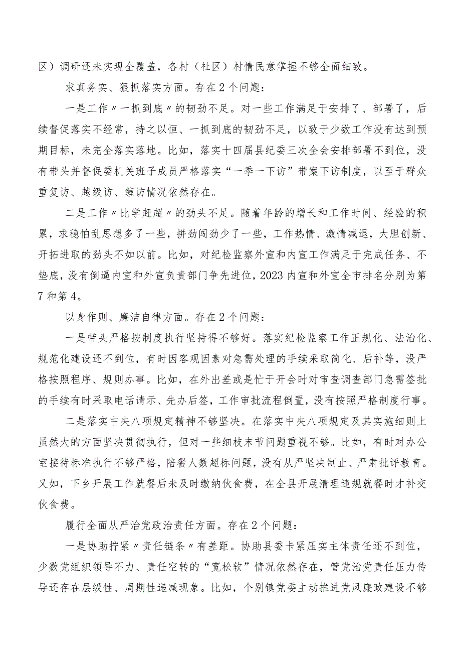 “求真务实、狠抓落实方面、反面案例剖析方面”等（新8个对照方面）检视问题2023年专题生活会对照检查剖析研讨发言九篇合集.docx_第3页