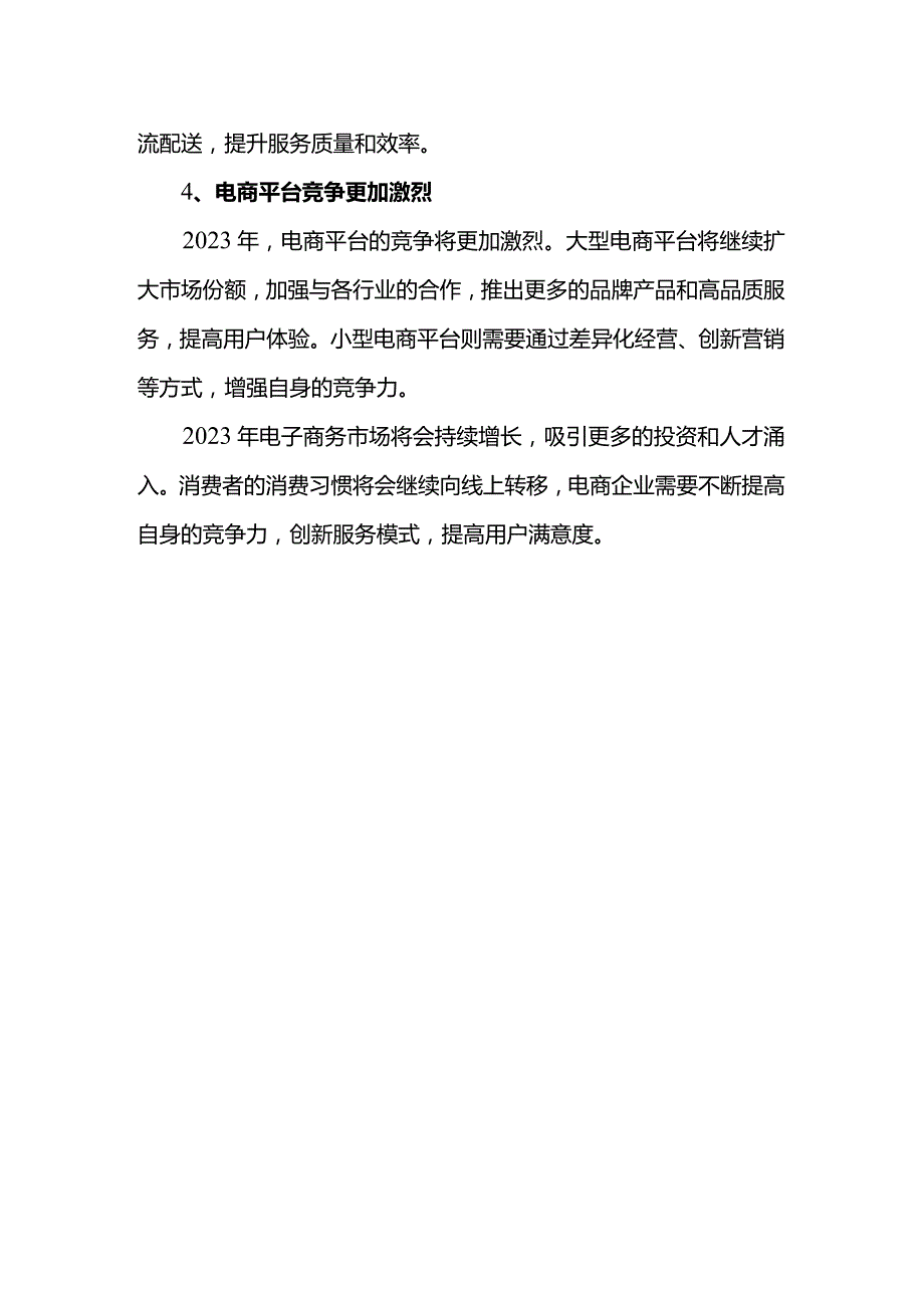 2023电子商务行业市场分析报告.docx_第2页