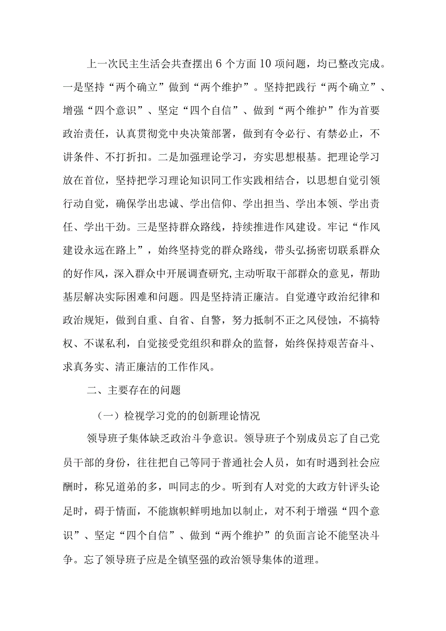 2篇“检视学习党的的创新理论、联系服务群众情况、发挥先锋模范作用情况”对照检查发言材料.docx_第2页