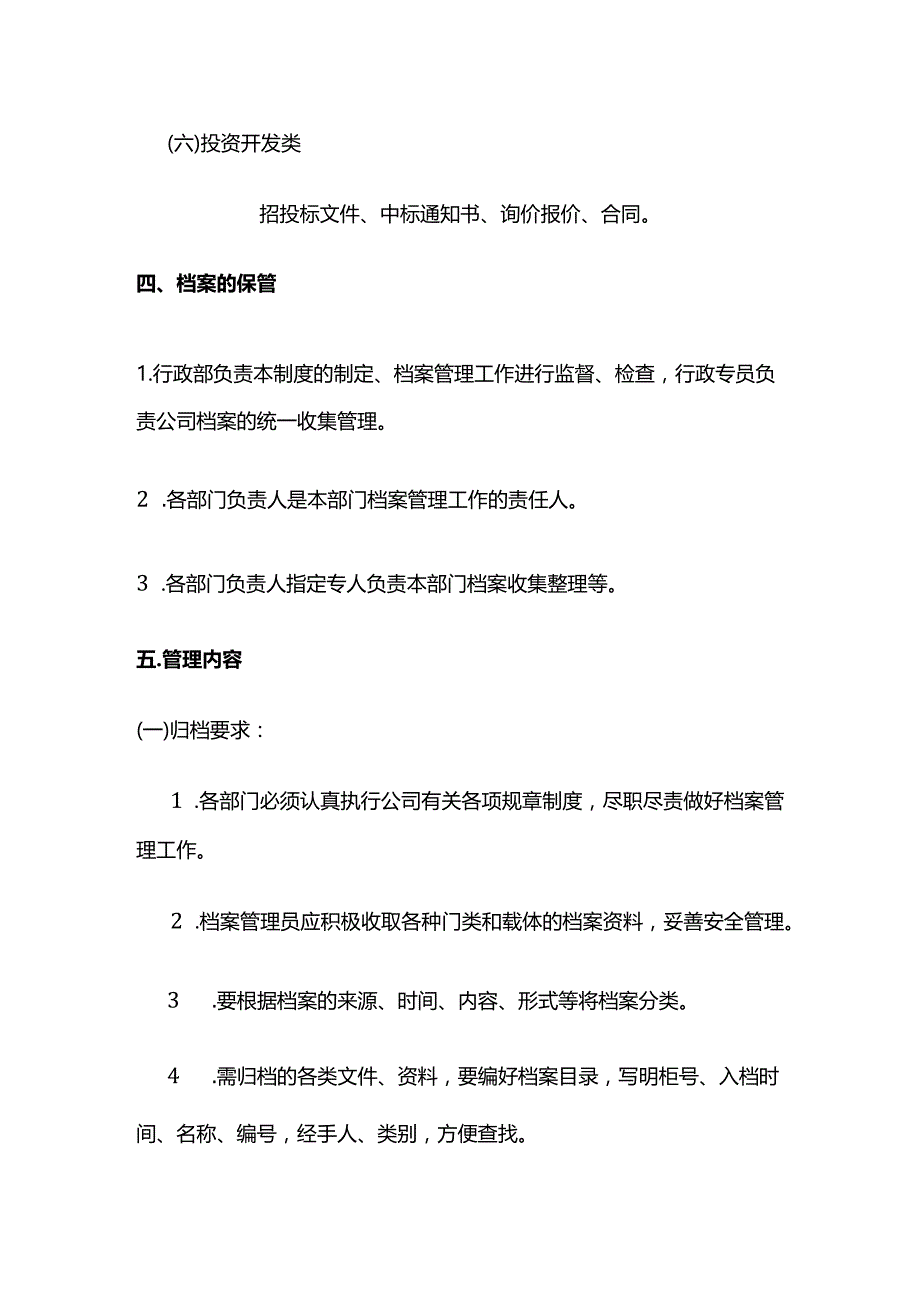 档案管理制度全套.docx_第3页