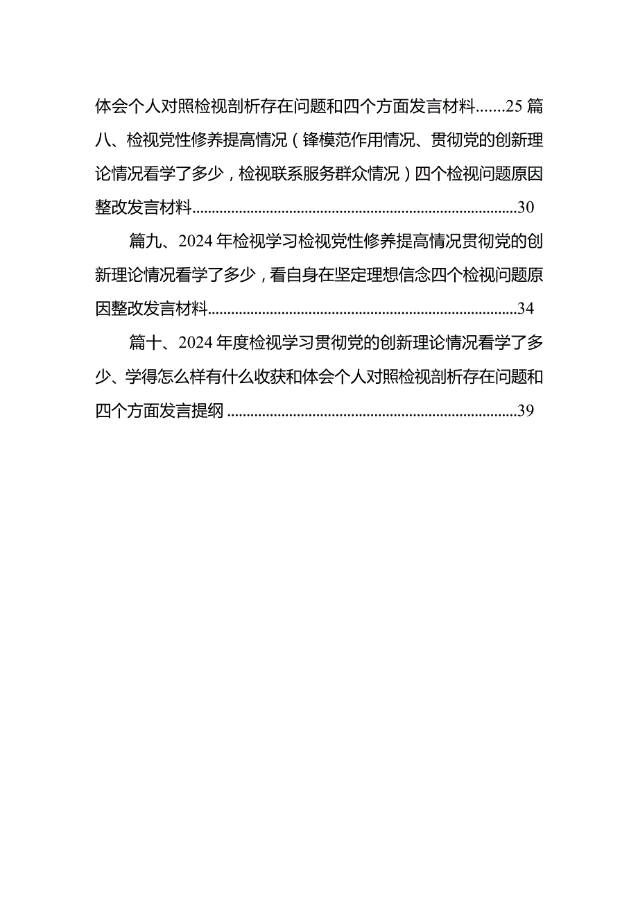 学习贯彻党的创新理论情况看学了多少、学得怎么样有什么收获和体会等四个方面问题10篇供参考.docx_第2页