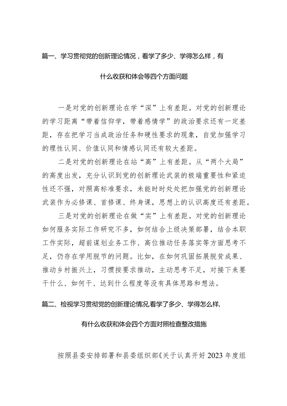 学习贯彻党的创新理论情况看学了多少、学得怎么样有什么收获和体会等四个方面问题10篇供参考.docx_第3页