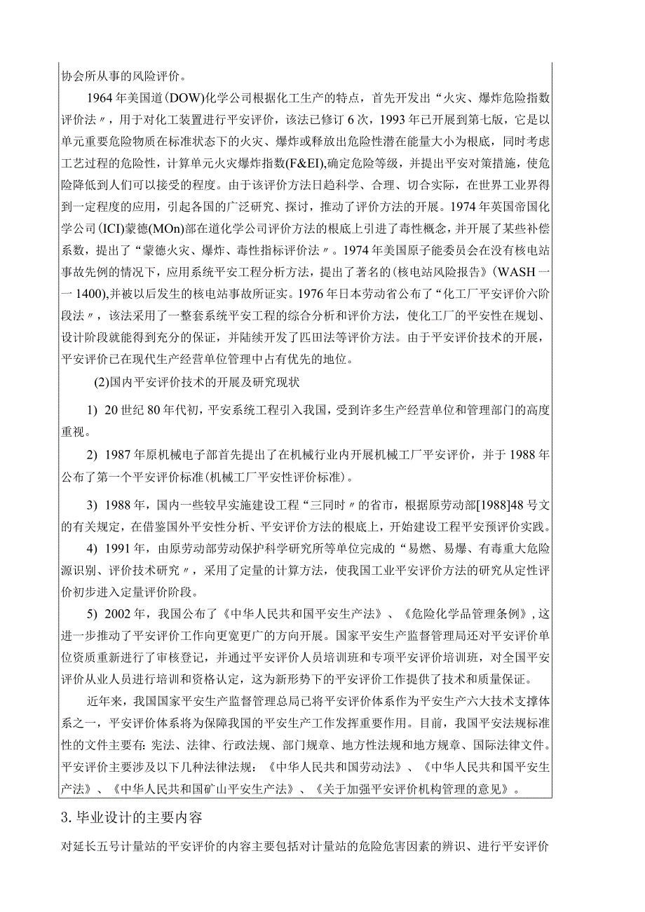 延长五号计量站安全评价研究开题报告.docx_第2页