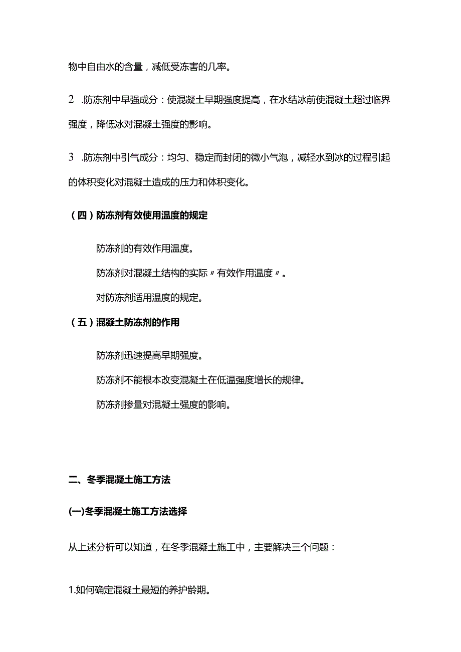 混凝土冬季施工质量控制要点全套.docx_第3页