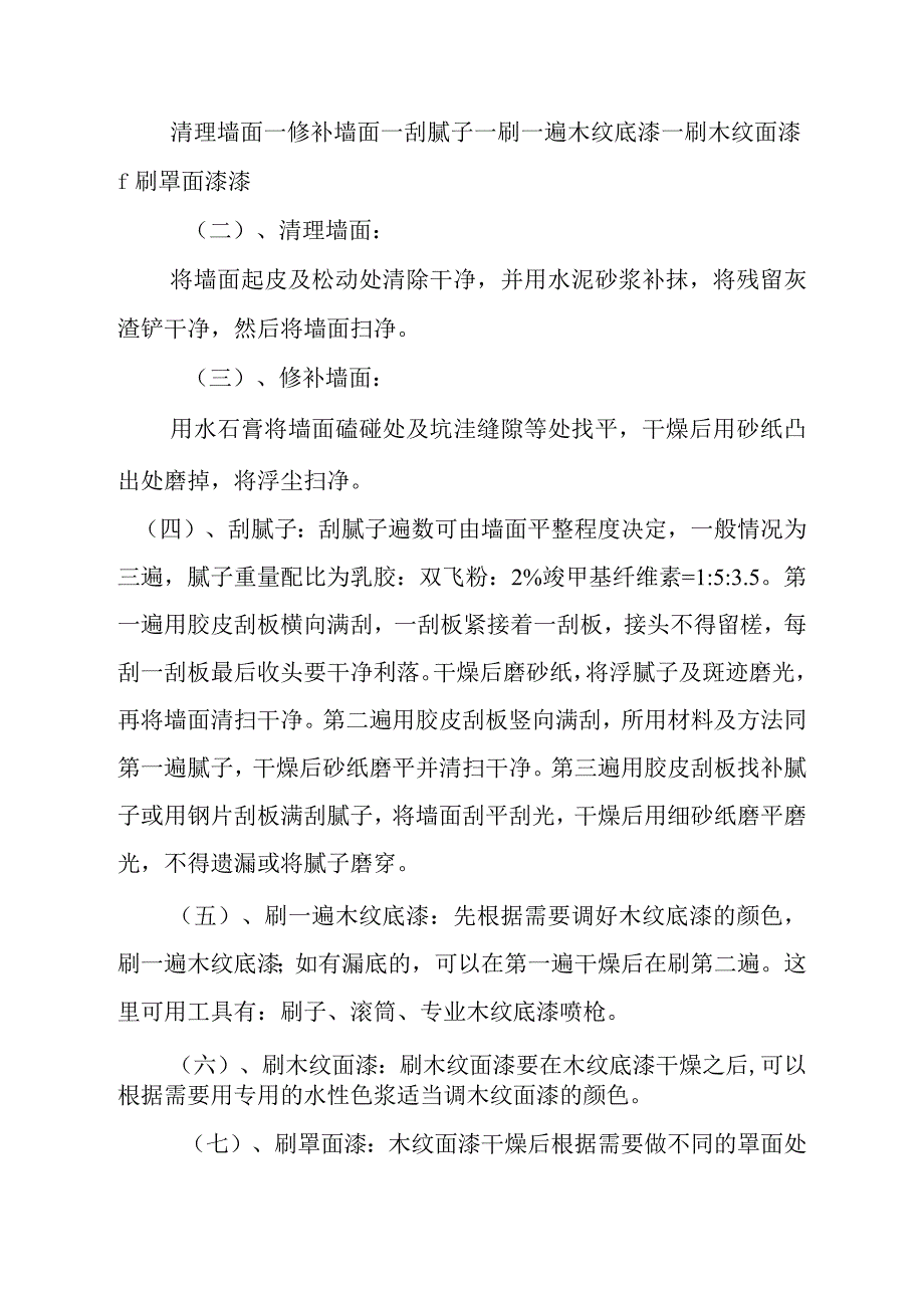 旅游景区园林景观装饰装修工程施工技术工艺.docx_第2页