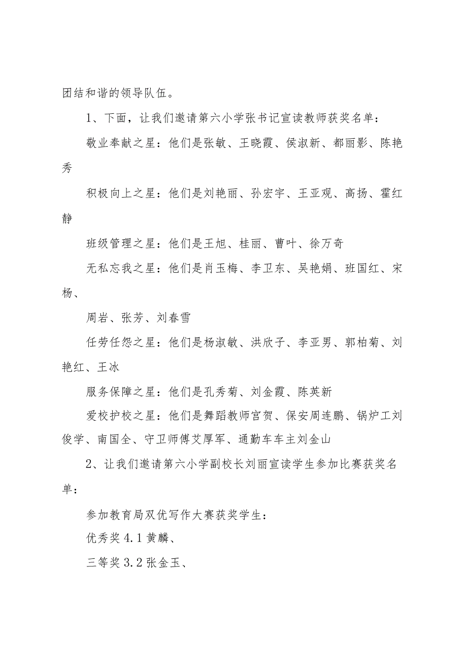 小学生感恩主持词.docx_第2页