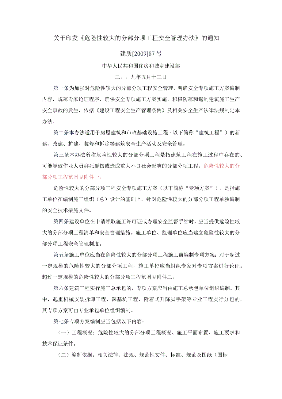 住建部[2009]87号文危险性较大的分部分项工程安全管理办法.docx_第1页