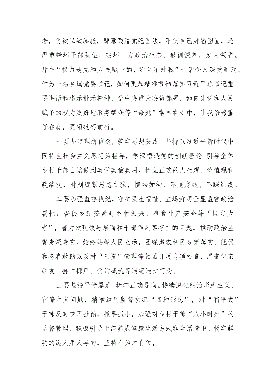 纪检干部观看一体推进“三不腐”的心得体会十六篇.docx_第3页