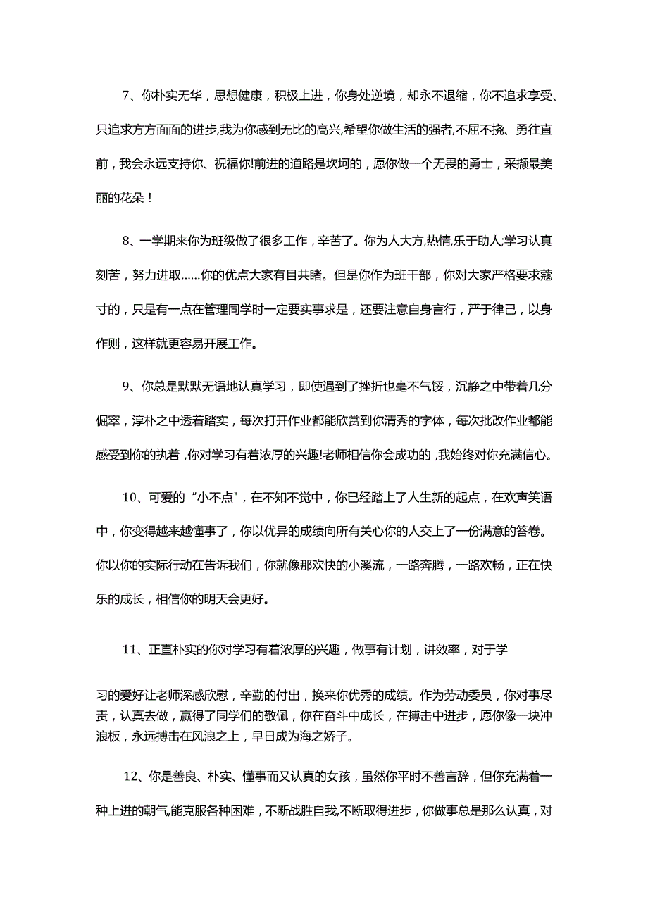 小学生评价手册评语.docx_第2页