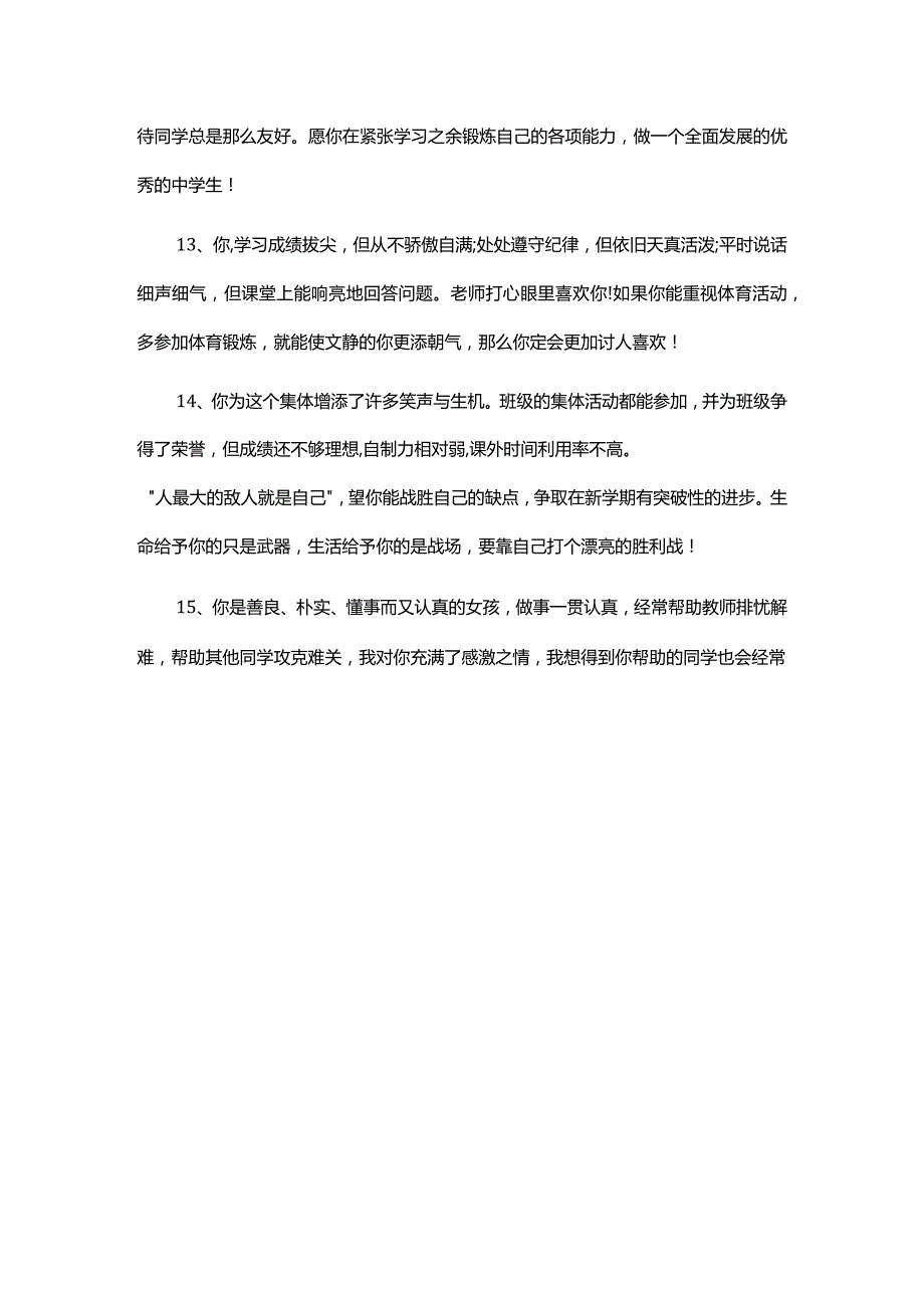 小学生评价手册评语.docx_第3页