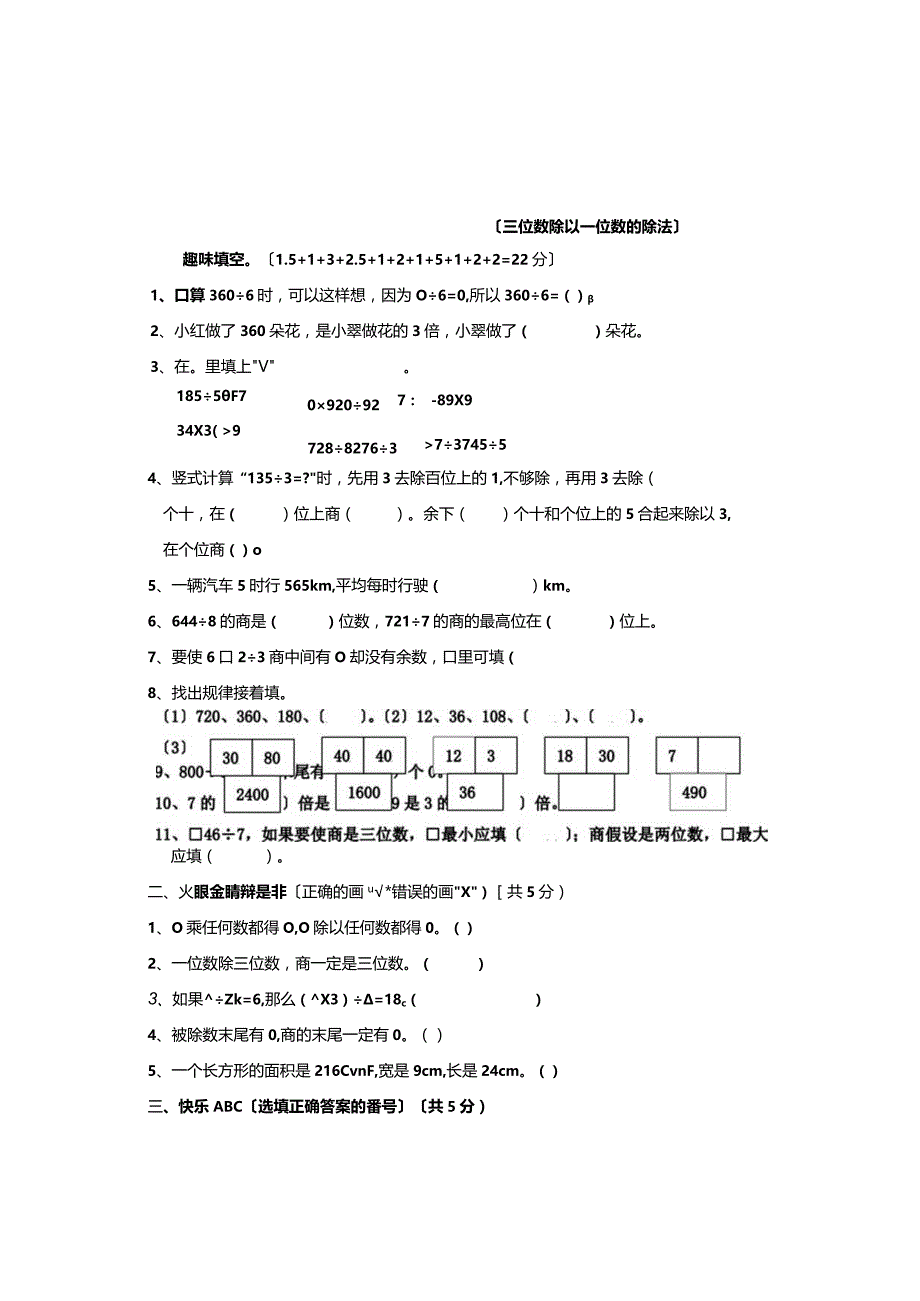 小学三年级三位数除以一位数的除法测试题.docx_第1页