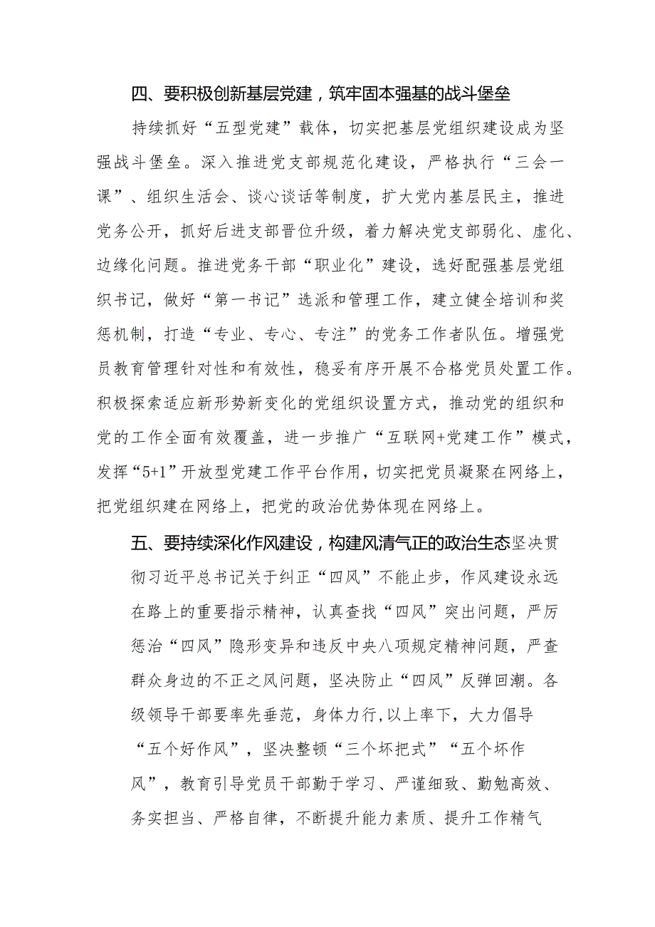 七篇新修订《中国共产党纪律处分条例》心得体会优秀范文.docx_第3页