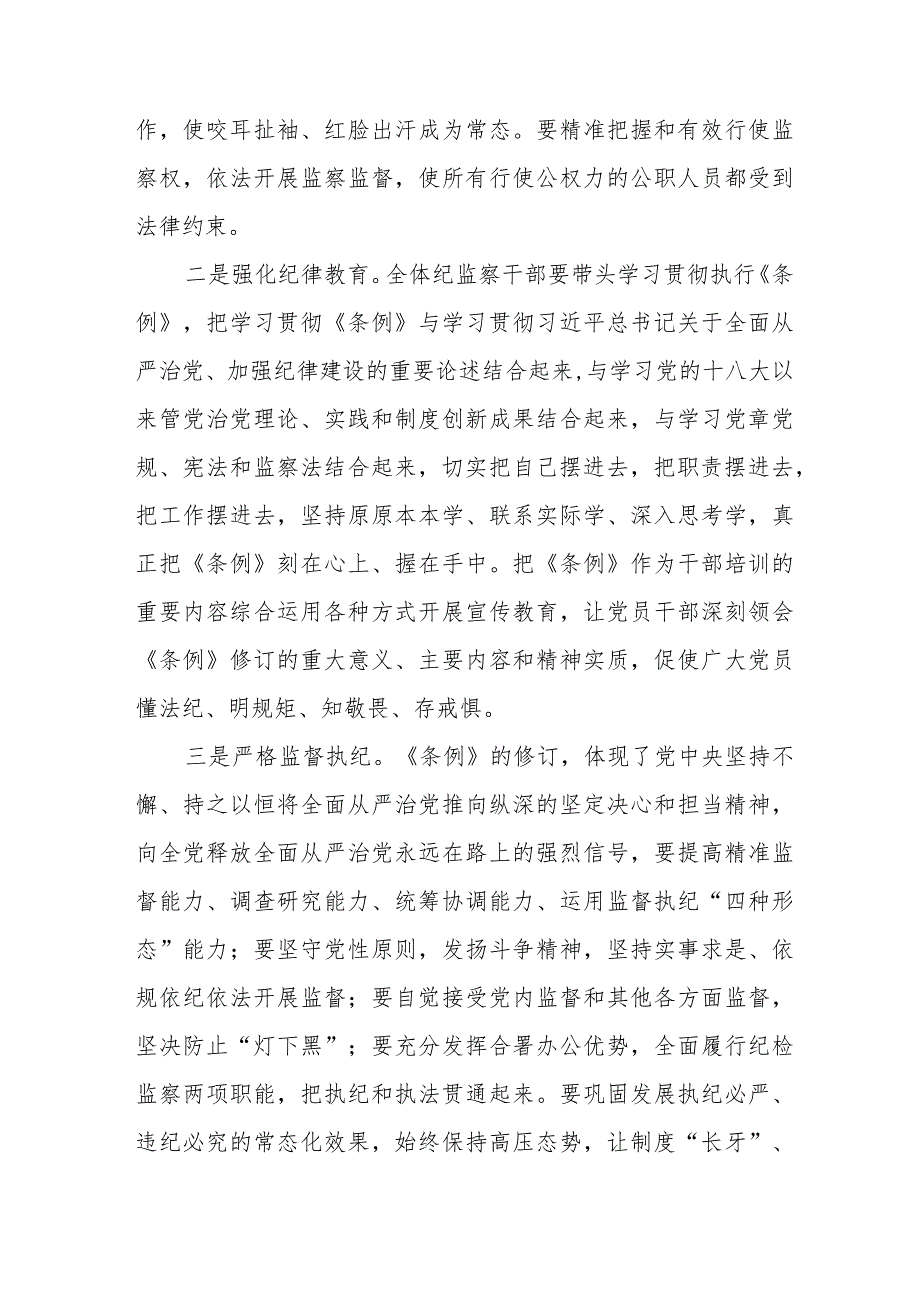 党员干部学习2024年新修订《中国共产党纪律处分条例》的心得体会十四篇.docx_第2页