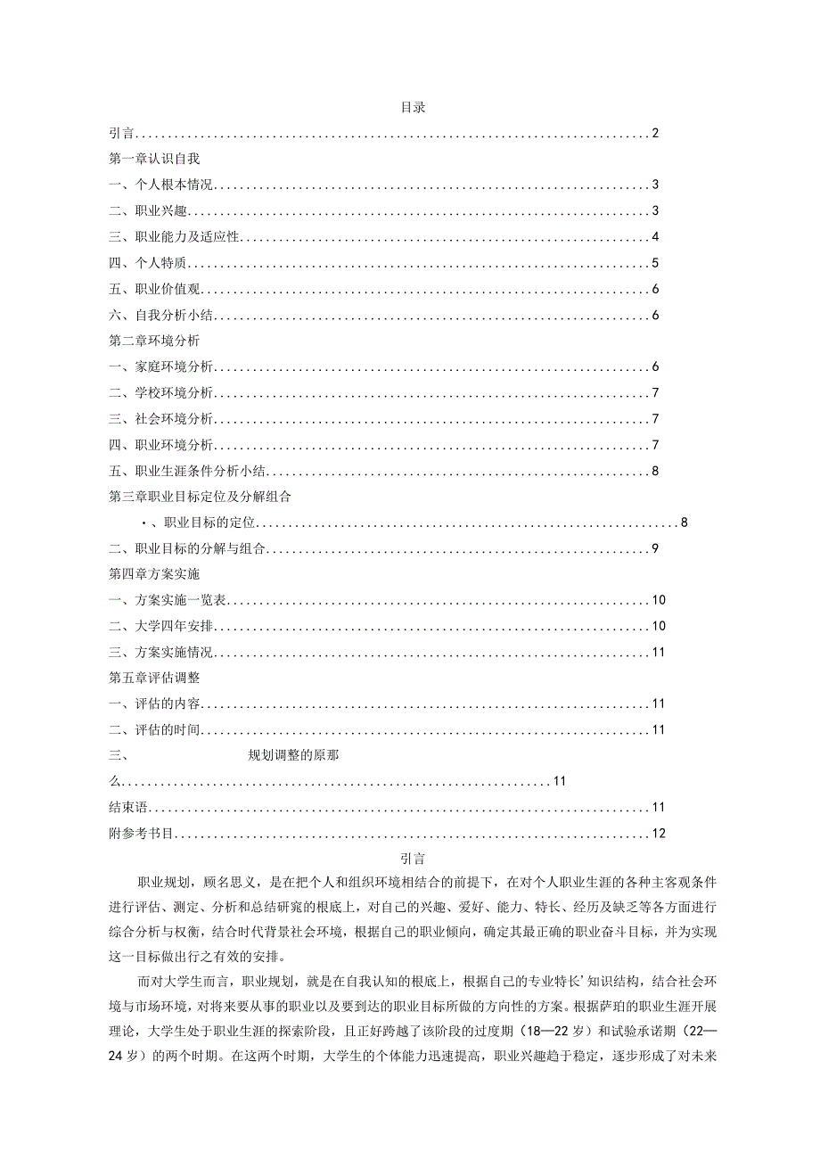 工商管理专业职业规划书.docx_第3页