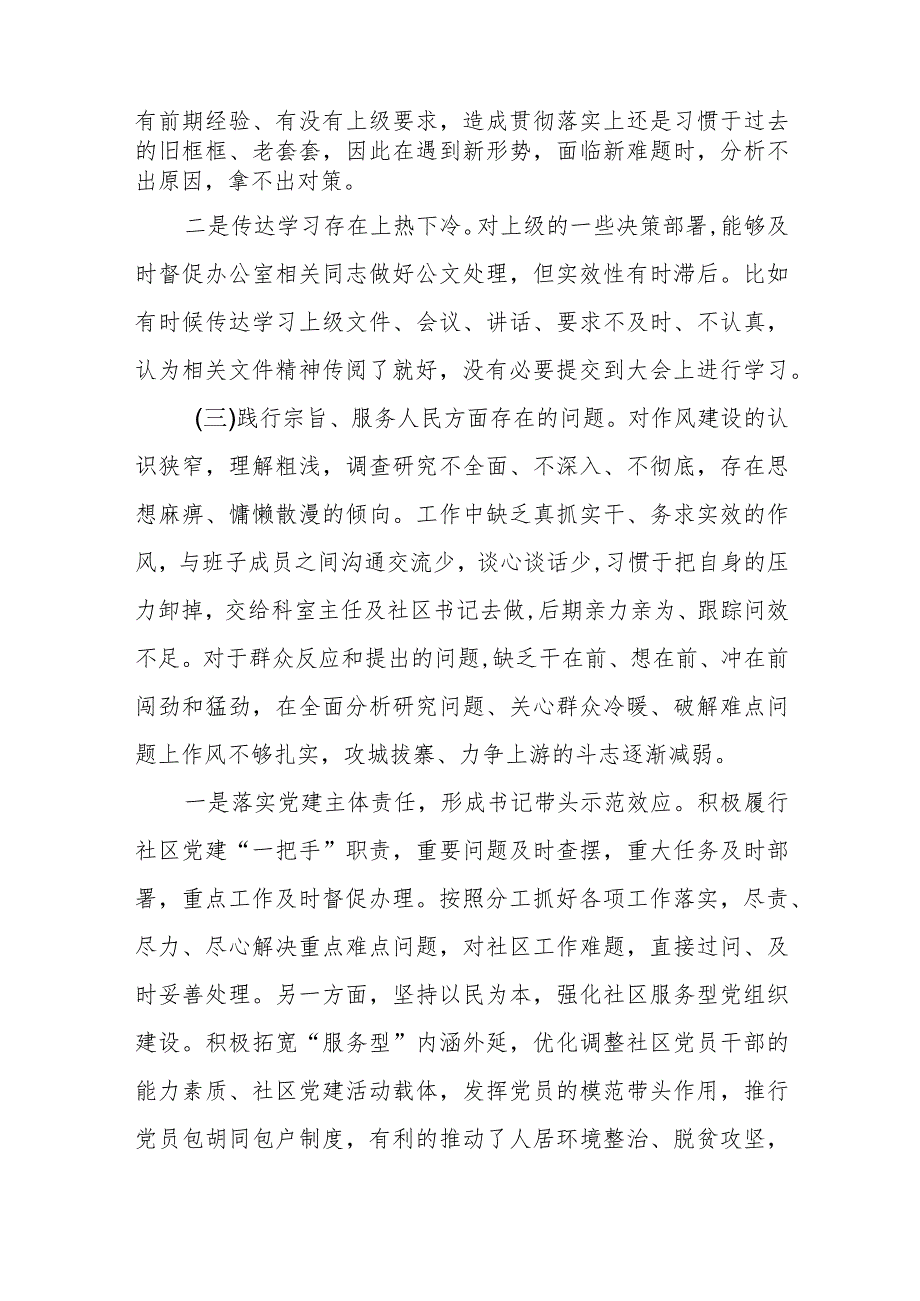 某县委组织部副部长2023年度专题民主生活会对照检查材料.docx_第2页