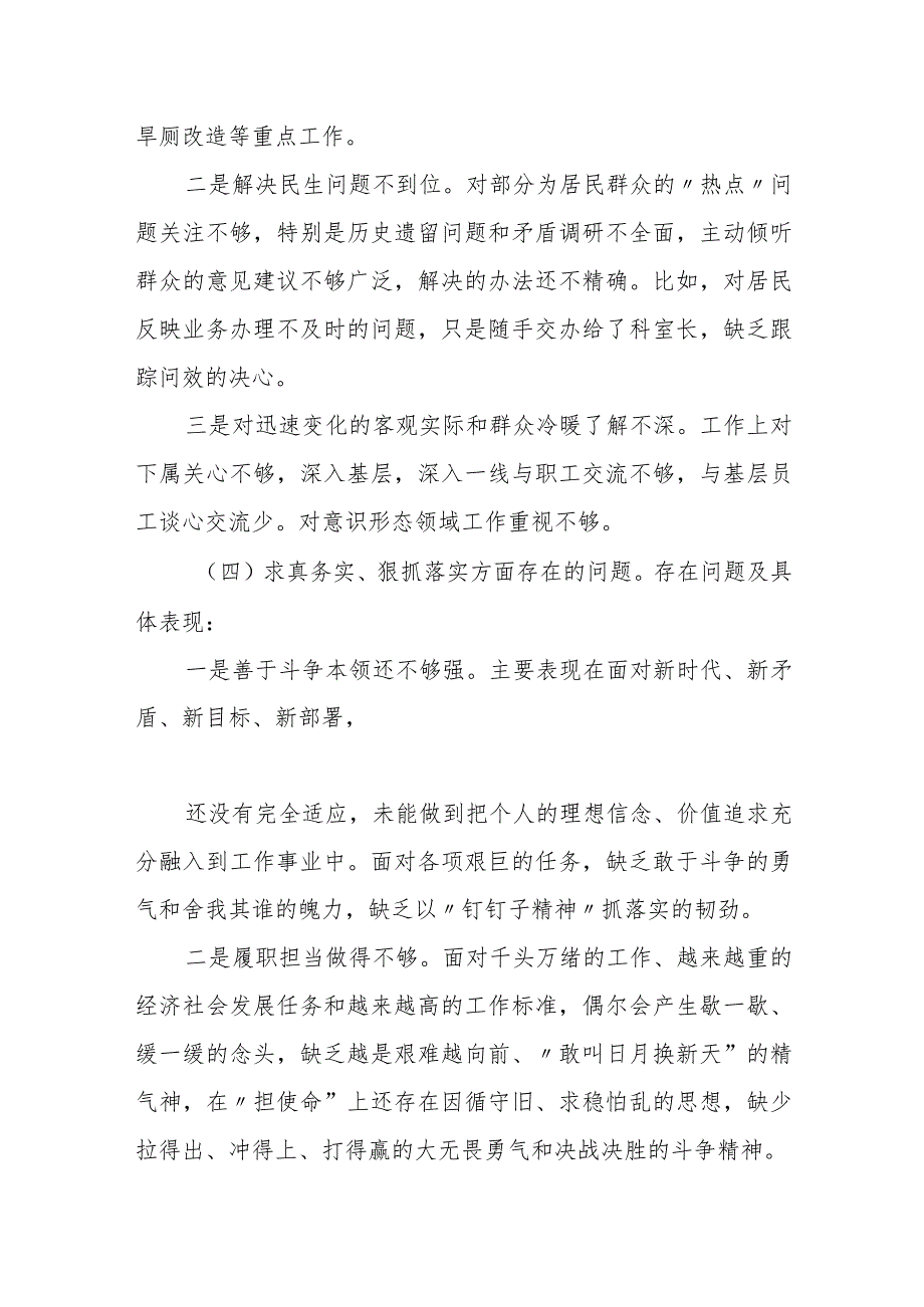 某县委组织部副部长2023年度专题民主生活会对照检查材料.docx_第3页