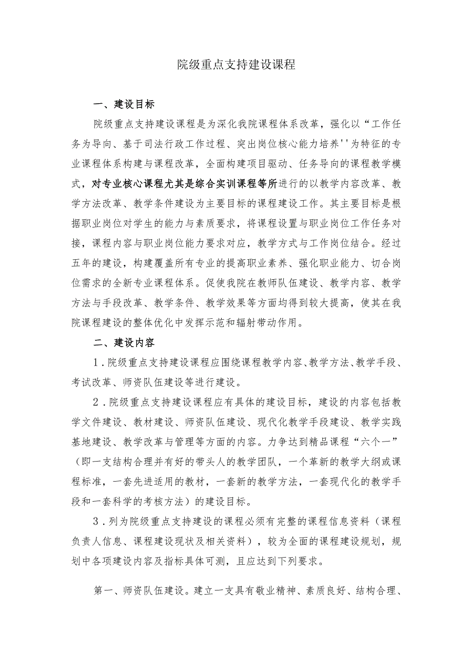 安徽警官职业学院2014年度院级教学质量与教学改革工程项目申报指南.docx_第3页