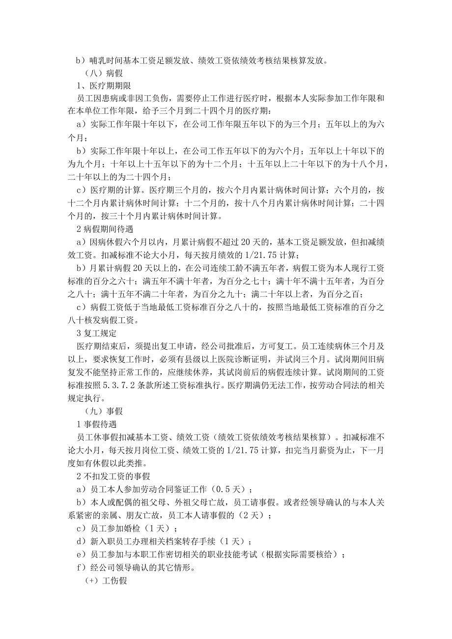 河北省电信分公司考勤休假管理制度.docx_第3页