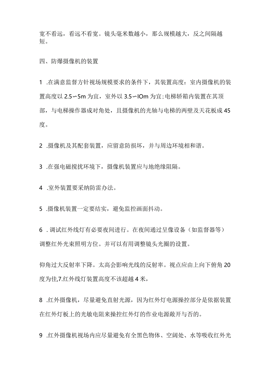 防爆监控原理及常用防爆知识全套.docx_第2页