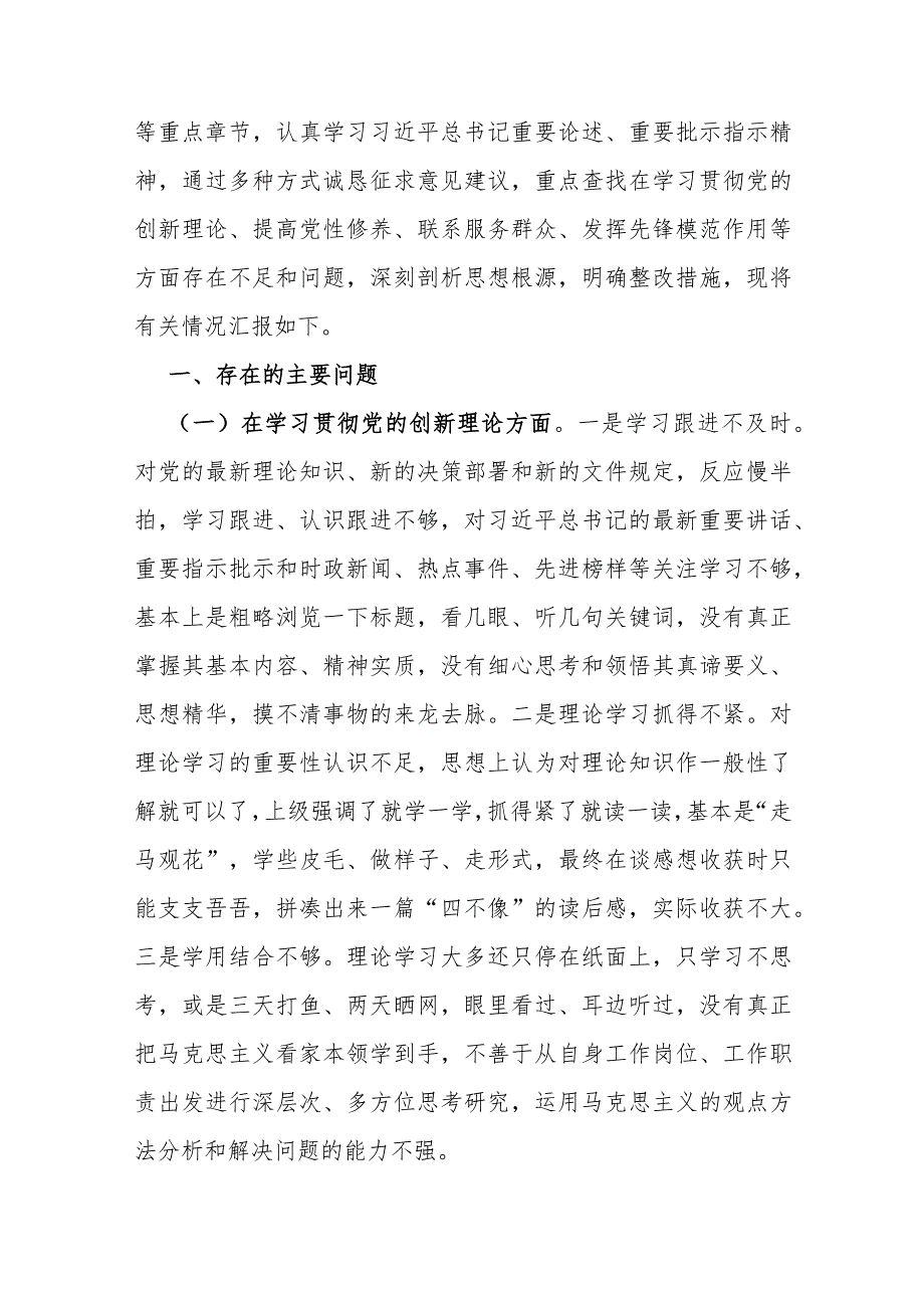 2024年“党政机关过紧日子、厉行节约反对浪费”等多方面存在的主要问题、问题剖析、下一步整改措施检查材料4300字范文.docx_第2页