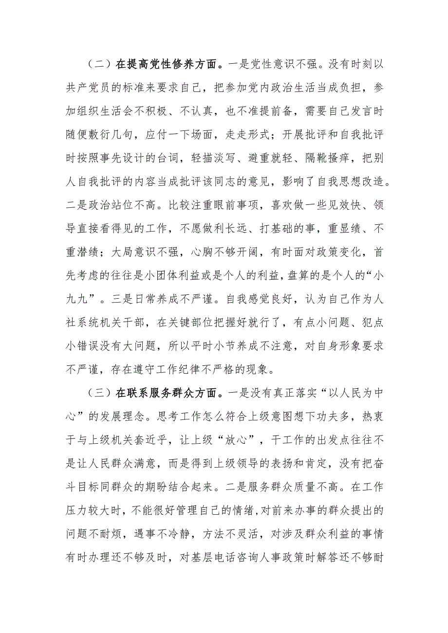 2024年“党政机关过紧日子、厉行节约反对浪费”等多方面存在的主要问题、问题剖析、下一步整改措施检查材料4300字范文.docx_第3页