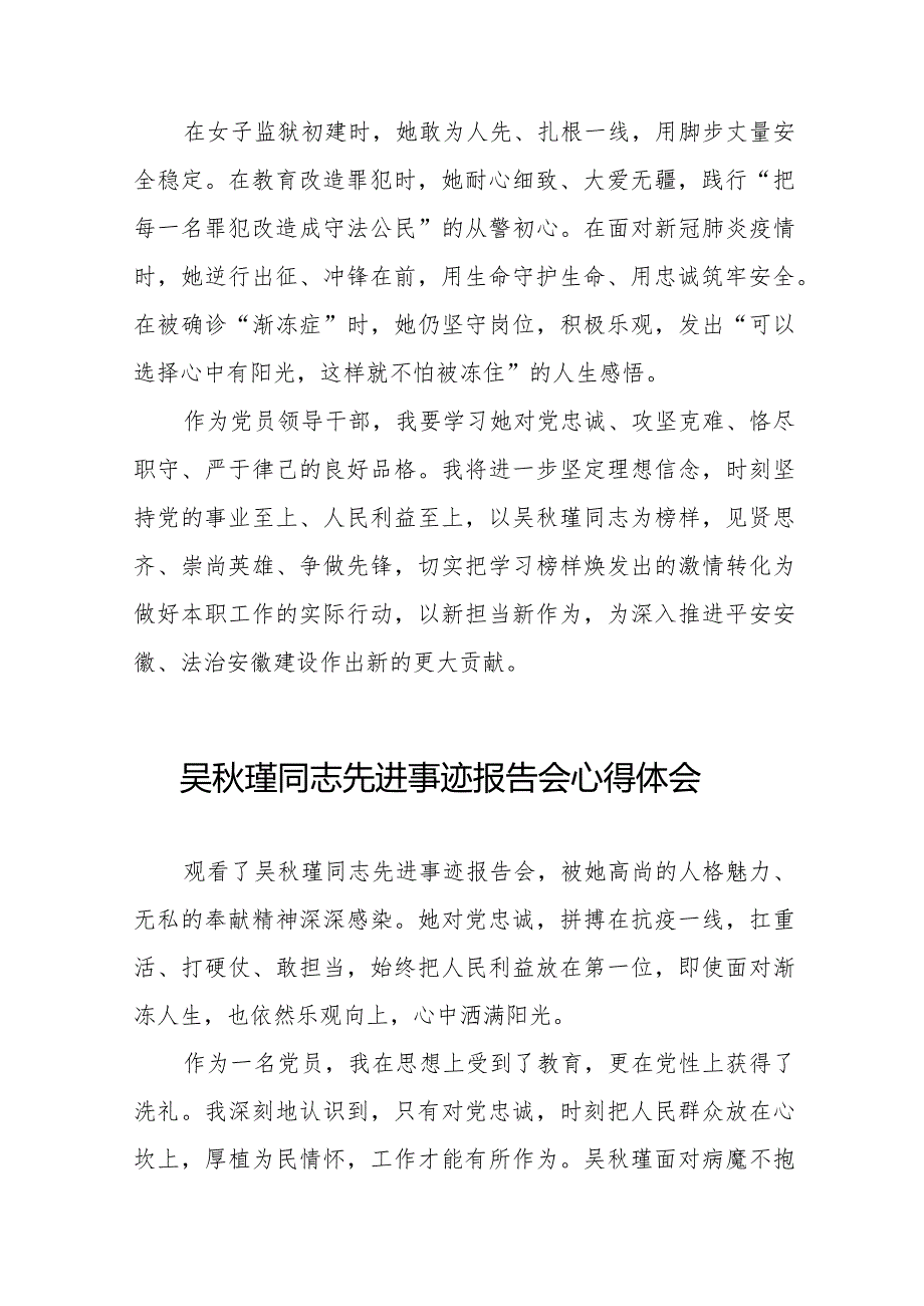 2023年警察观看吴秋瑾同志先进事迹报告会心得体会十七篇.docx_第2页