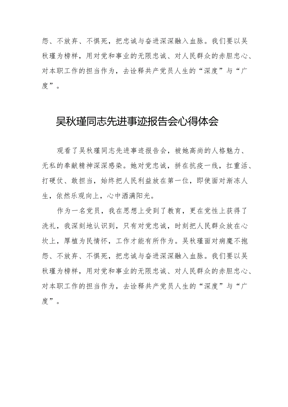 2023年警察观看吴秋瑾同志先进事迹报告会心得体会十七篇.docx_第3页