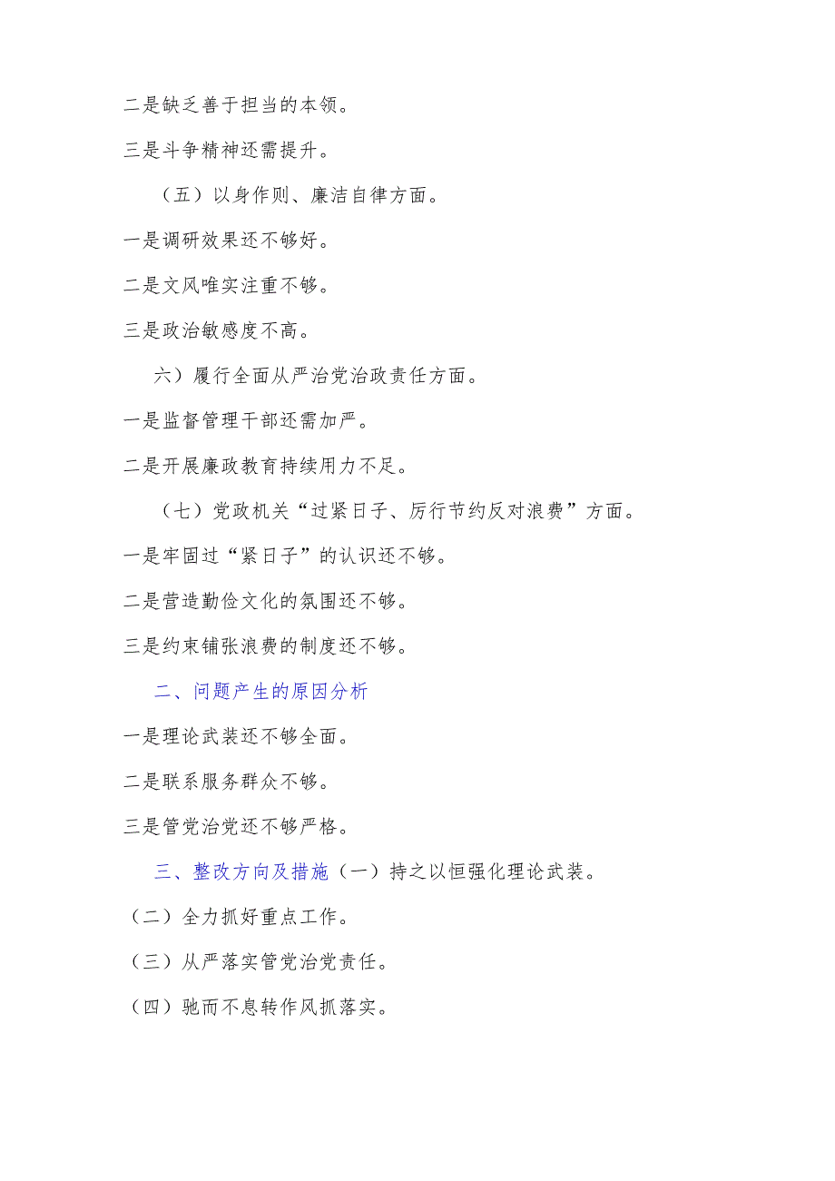 “党政机关过紧日子、厉行节约反对浪费”等多方面存在的主要问题、问题剖析、下一步整改措施检查材料2篇文2024年.docx_第2页