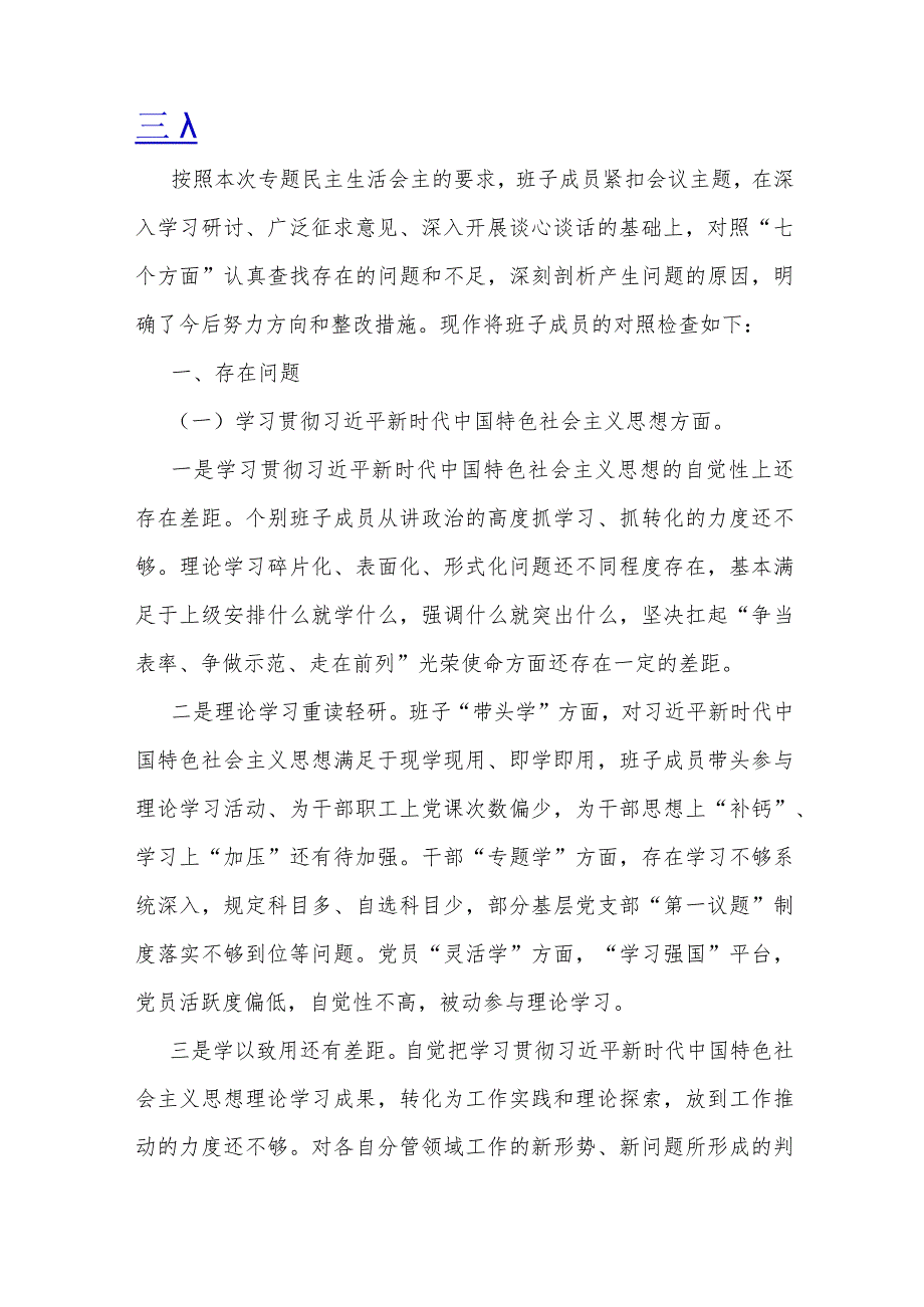 “党政机关过紧日子、厉行节约反对浪费”等多方面存在的主要问题、问题剖析、下一步整改措施检查材料2篇文2024年.docx_第3页