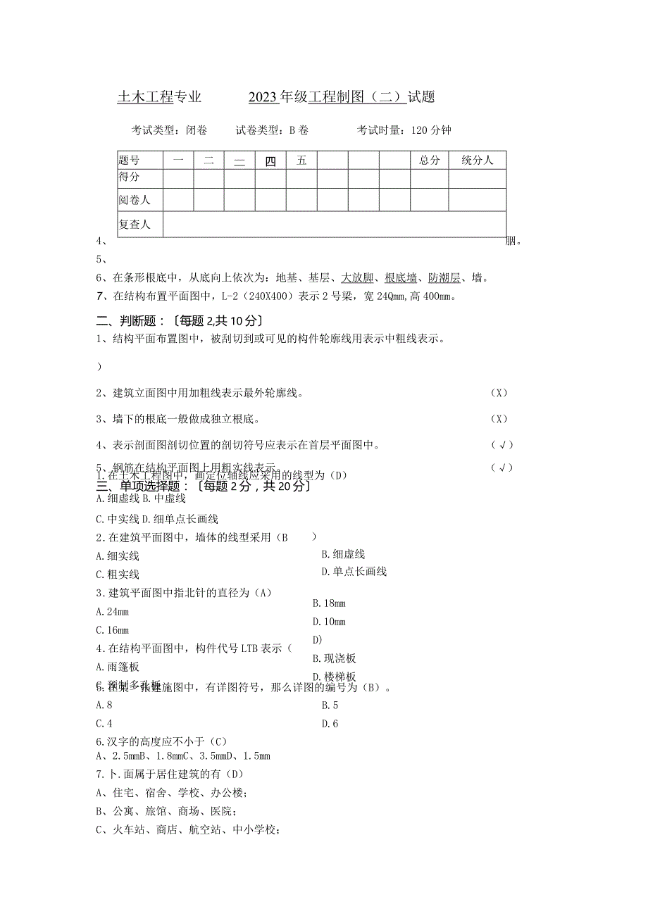 工程制图(二)第二套试卷及答案土木工程.docx_第3页