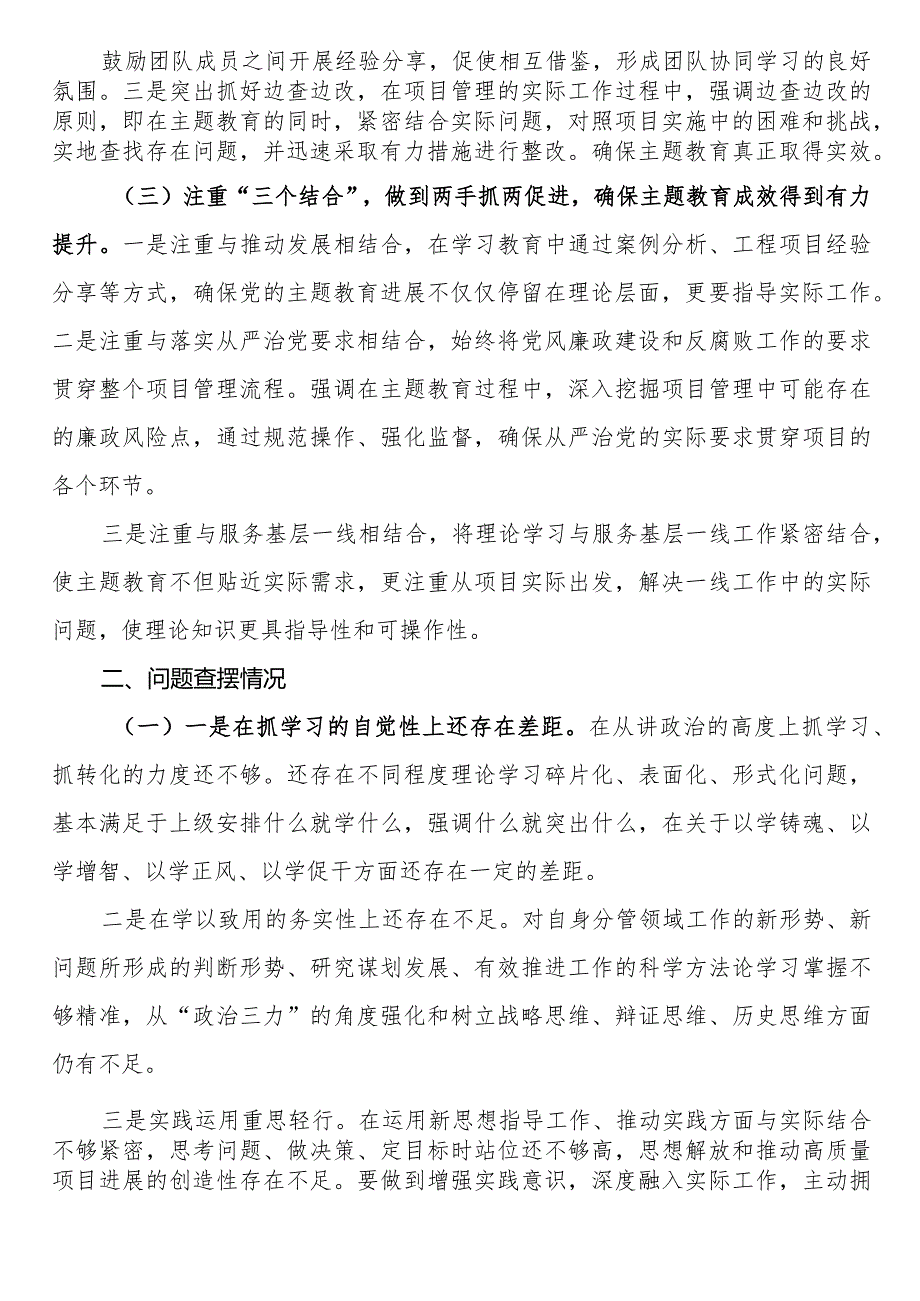 施工项目经理第二批主题教育专题组织生活会个人对照检查材料.docx_第2页