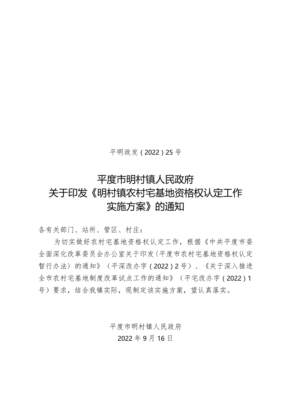 平度市明村镇抗旱应急预案.docx_第1页