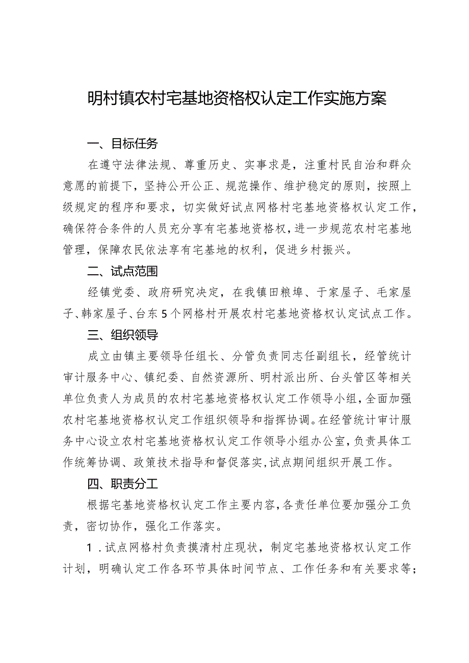 平度市明村镇抗旱应急预案.docx_第2页