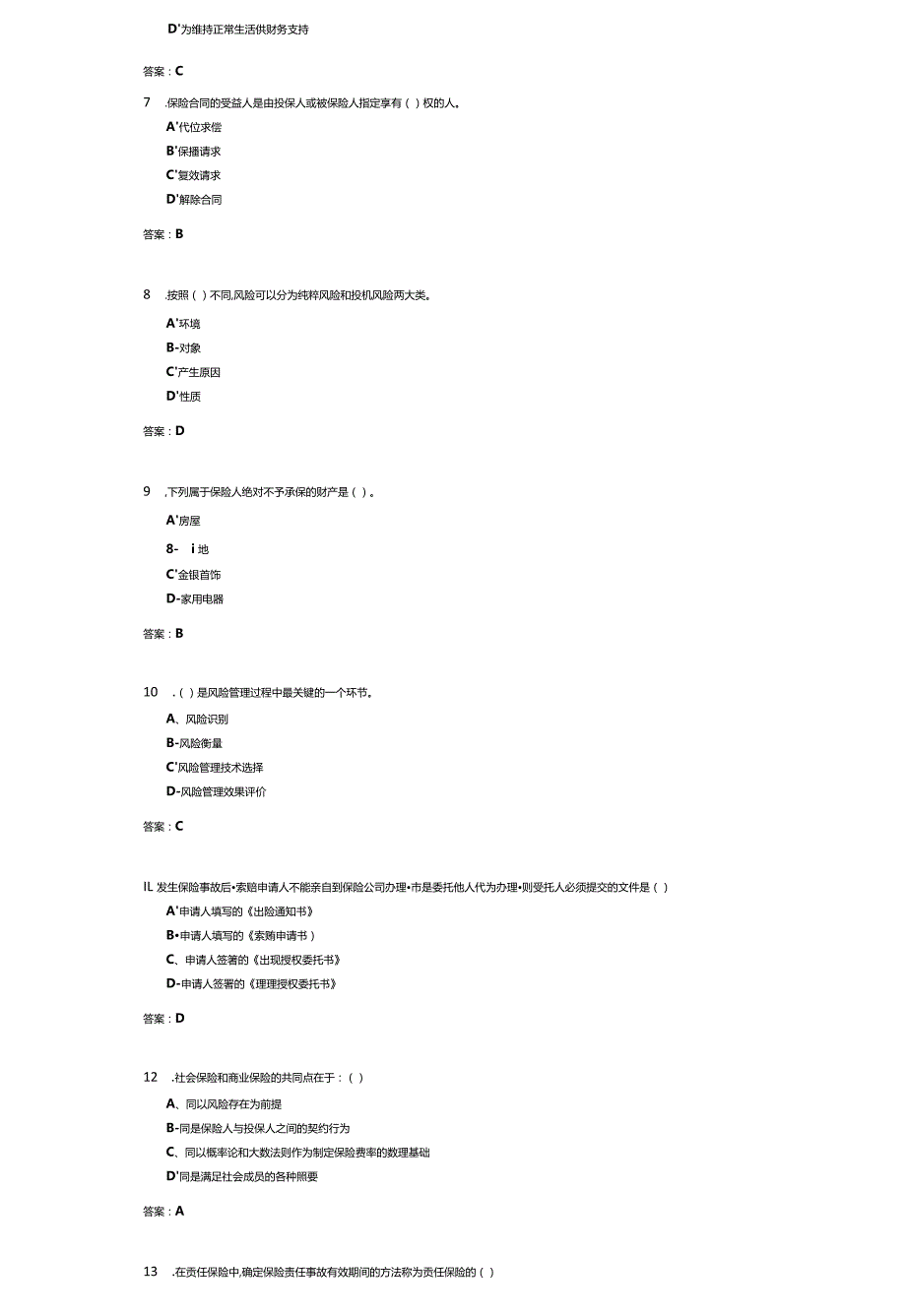 济南大学保险学(071307)期末复习题.docx_第2页