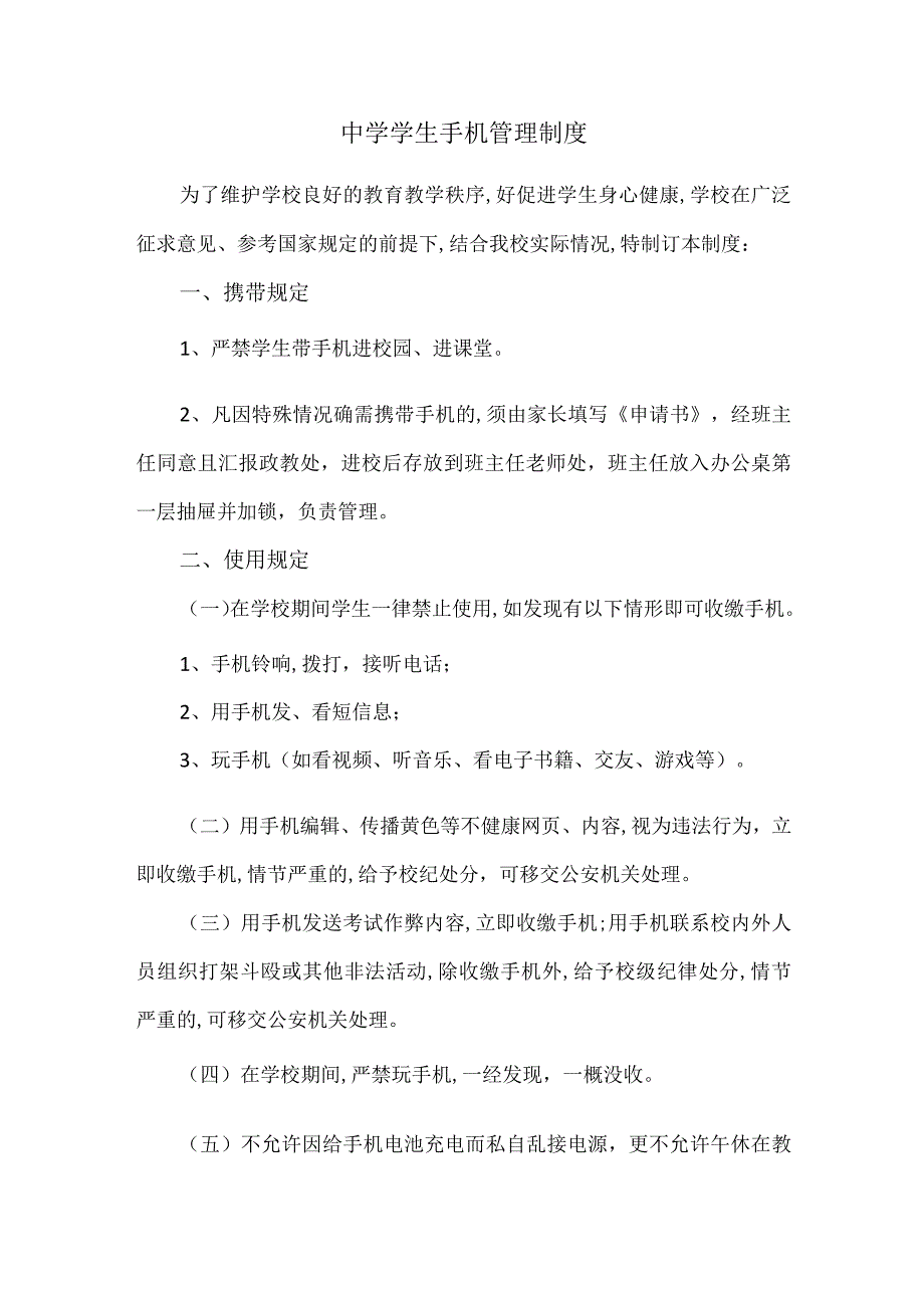 中学学生手机管理制度.docx_第1页