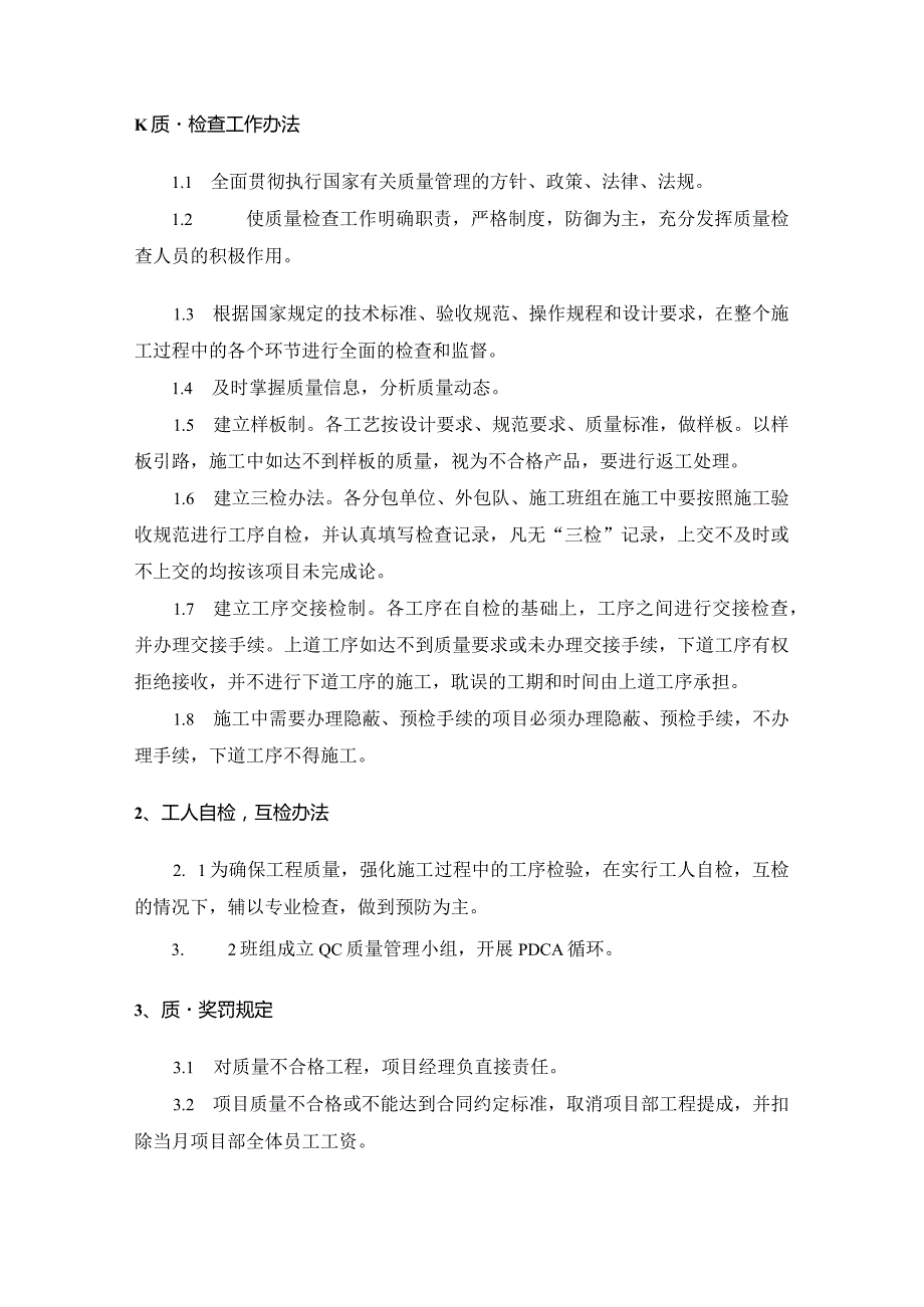 装饰公司工程质量管理办法.docx_第3页