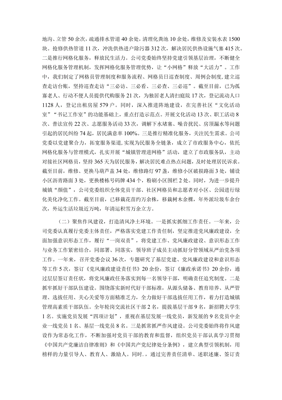 公司党委能力作风建设“工作落实年”活动总结自评报告.docx_第2页