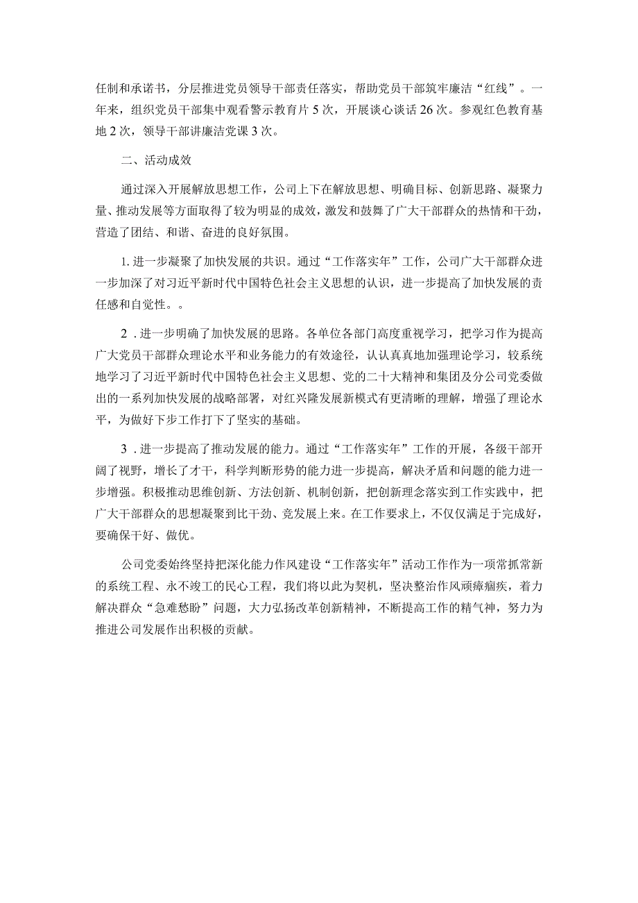 公司党委能力作风建设“工作落实年”活动总结自评报告.docx_第3页