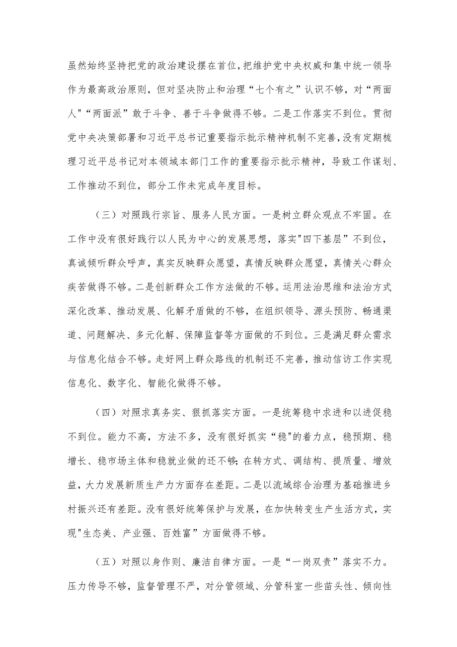 2023主题教育专题民主生活会个人发言提纲3篇（新对照6方面+政绩观）.docx_第2页