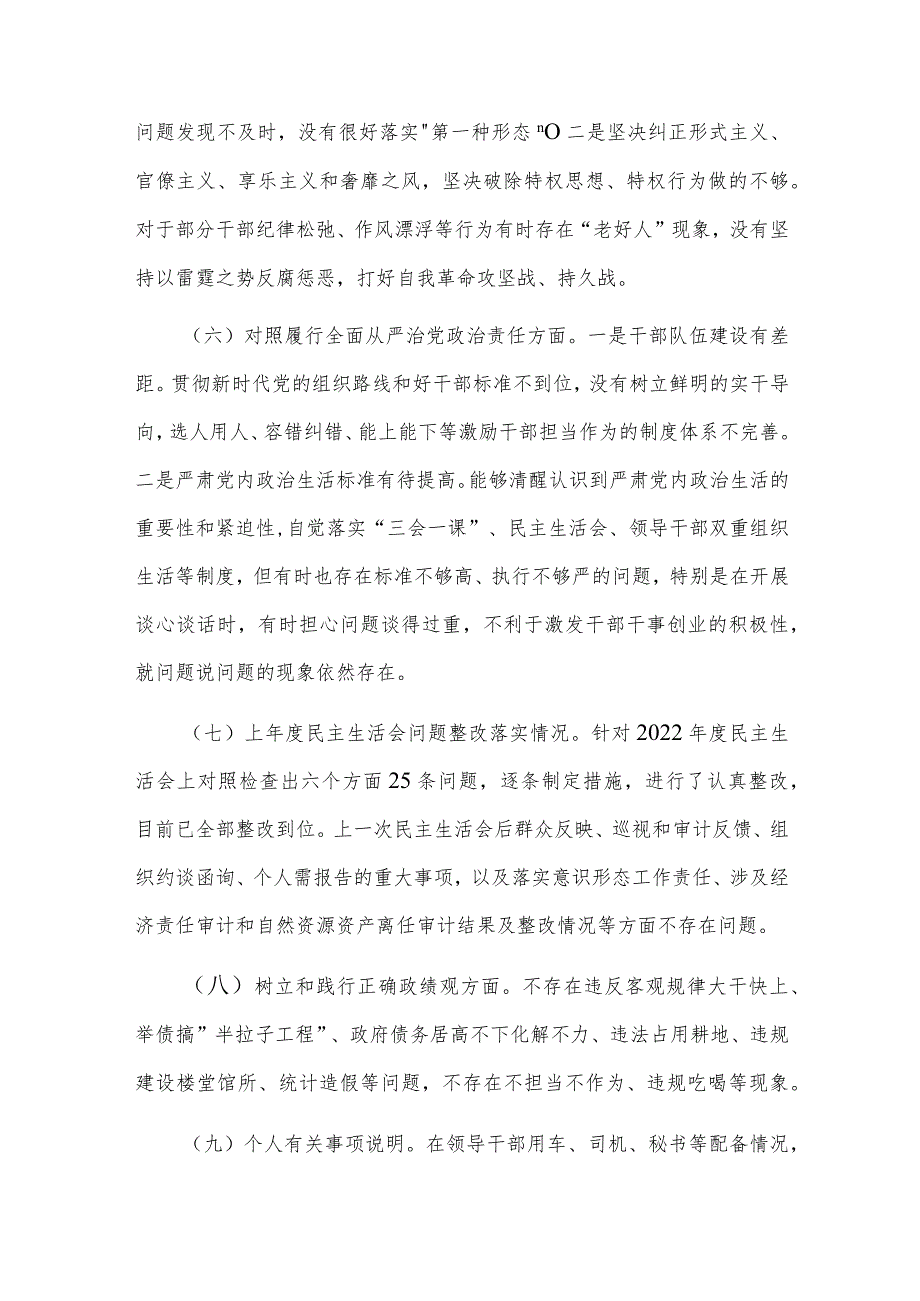 2023主题教育专题民主生活会个人发言提纲3篇（新对照6方面+政绩观）.docx_第3页