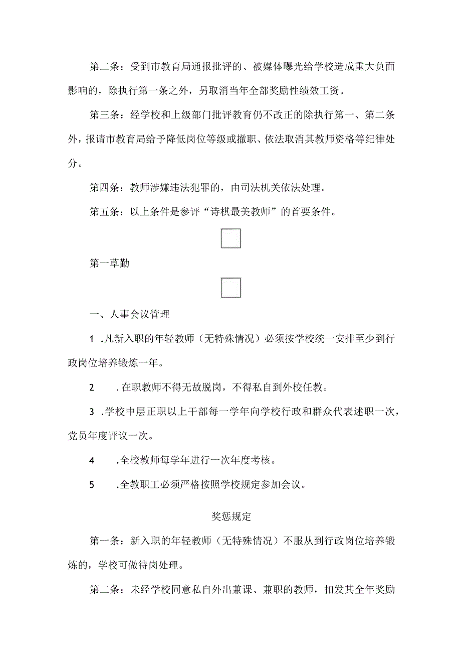 第十七中学教职工管理制度.docx_第3页