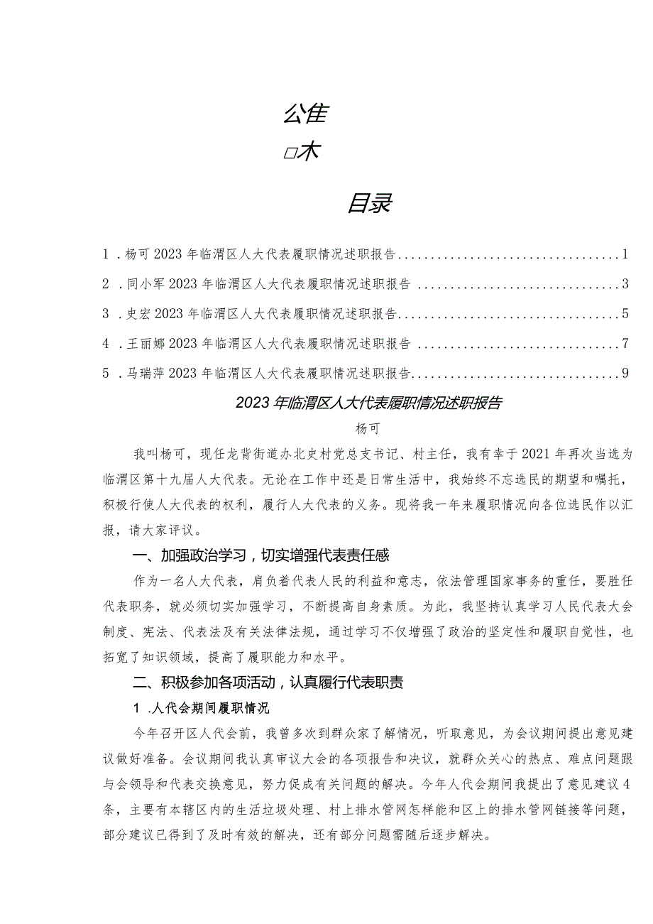 人大代表履职情况述职报告5篇.docx_第1页