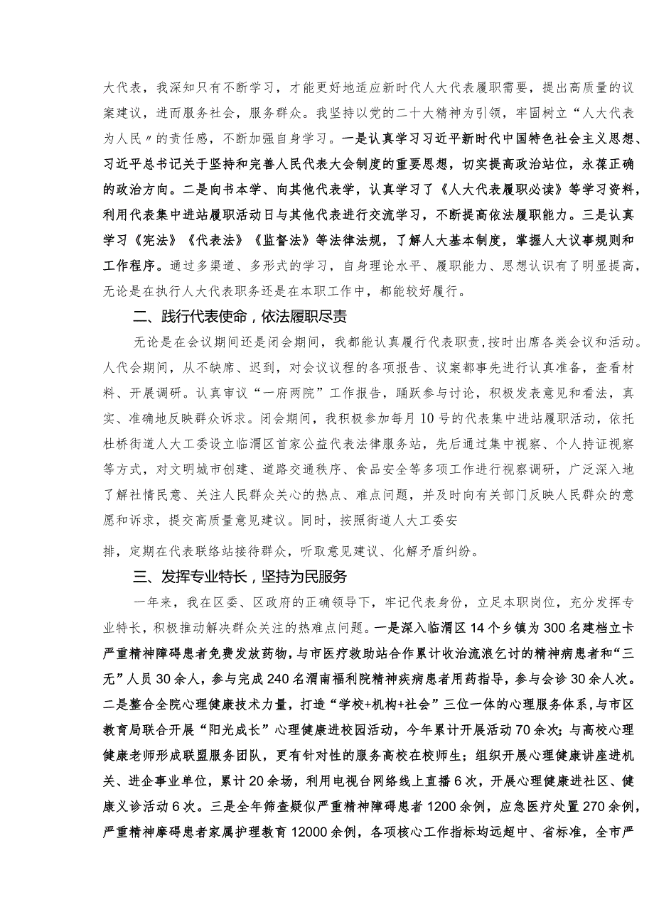 人大代表履职情况述职报告5篇.docx_第3页