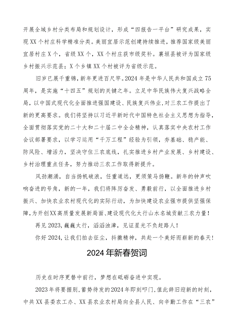 市农村农业局2024年春节致辞五篇.docx_第2页