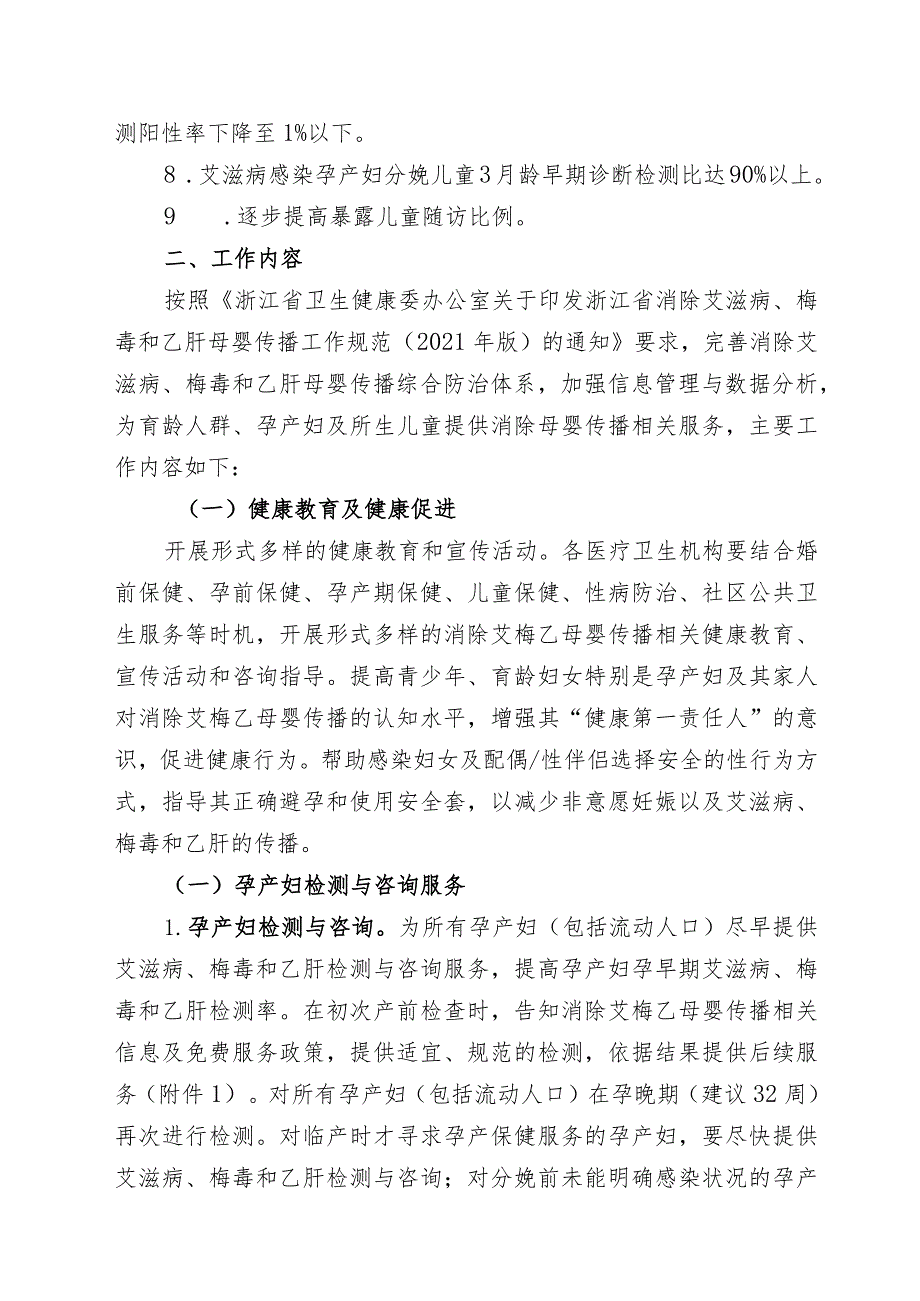 诸暨市消除艾滋病、梅毒和乙肝母婴传播工作实施方案.docx_第2页